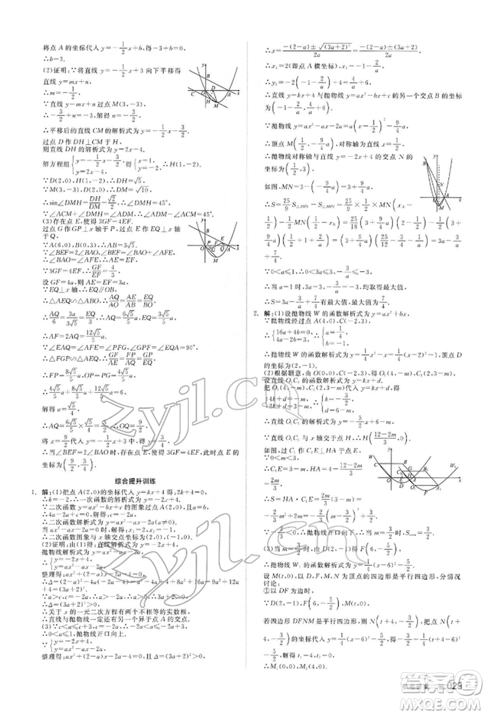 陽(yáng)光出版社2022全品中考復(fù)習(xí)方案聽(tīng)課手冊(cè)數(shù)學(xué)通用版內(nèi)蒙古專版參考答案