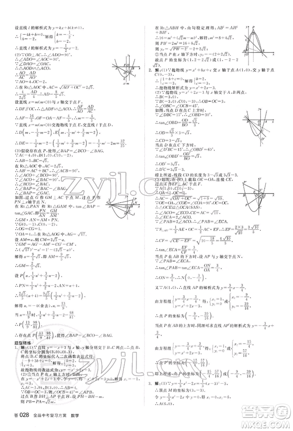 陽(yáng)光出版社2022全品中考復(fù)習(xí)方案聽(tīng)課手冊(cè)數(shù)學(xué)通用版內(nèi)蒙古專版參考答案