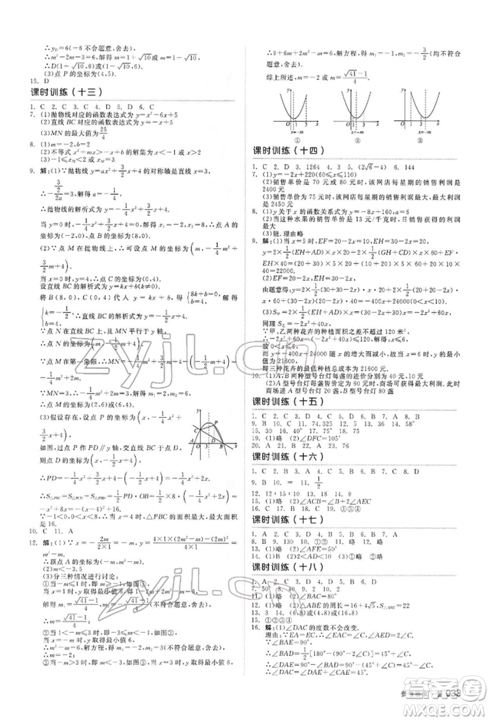 陽(yáng)光出版社2022全品中考復(fù)習(xí)方案聽(tīng)課手冊(cè)數(shù)學(xué)通用版內(nèi)蒙古專版參考答案