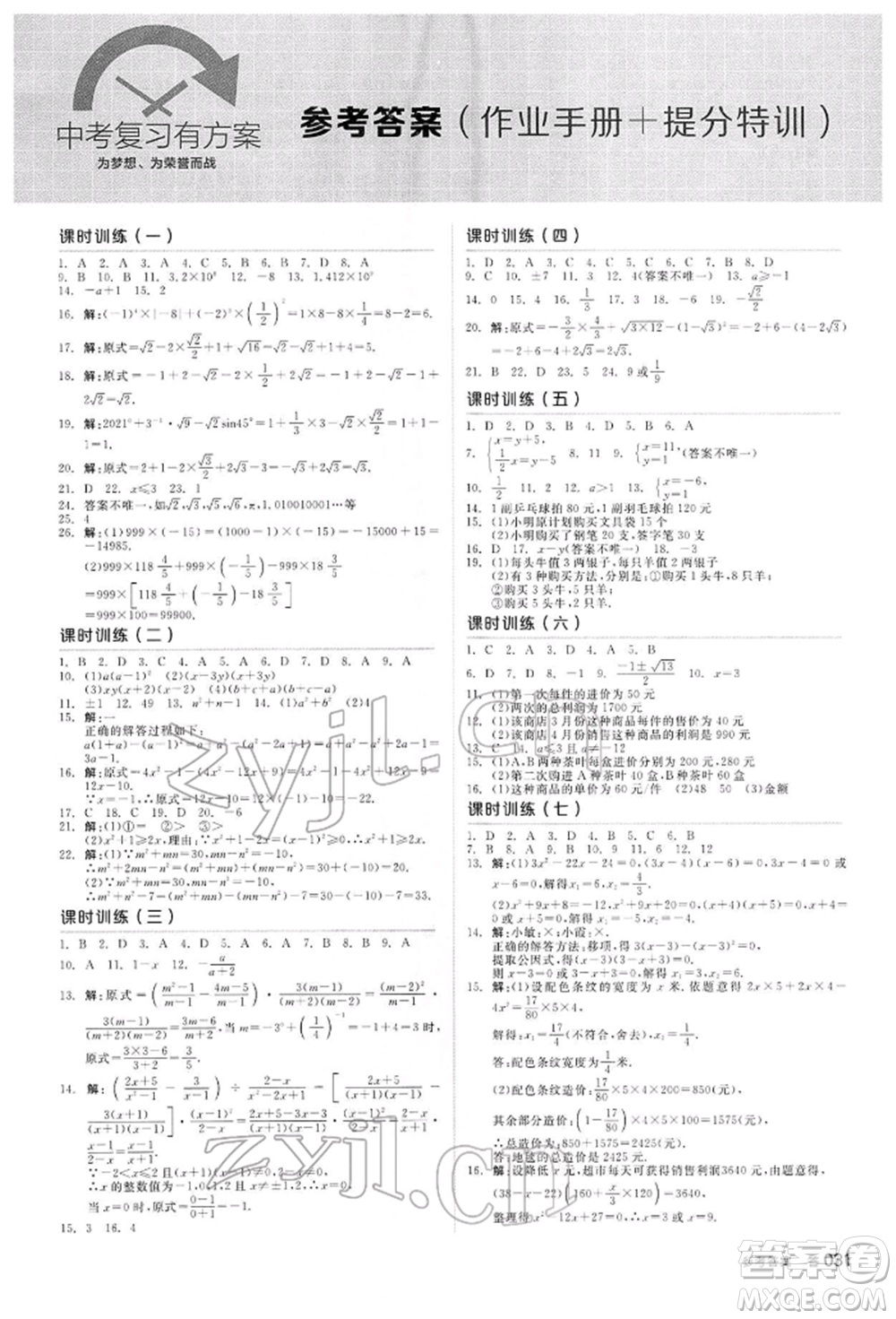 陽(yáng)光出版社2022全品中考復(fù)習(xí)方案聽(tīng)課手冊(cè)數(shù)學(xué)通用版內(nèi)蒙古專版參考答案