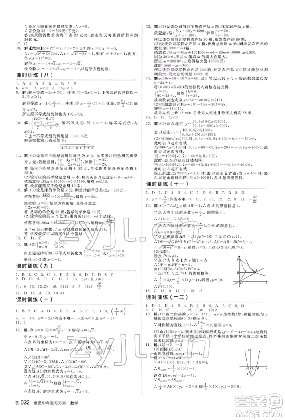 陽(yáng)光出版社2022全品中考復(fù)習(xí)方案聽(tīng)課手冊(cè)數(shù)學(xué)通用版內(nèi)蒙古專版參考答案