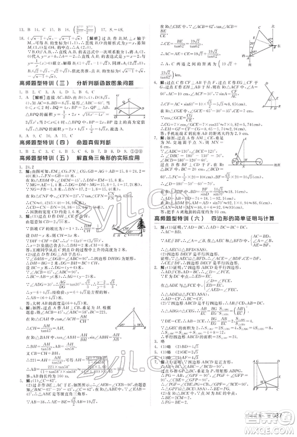 陽(yáng)光出版社2022全品中考復(fù)習(xí)方案聽(tīng)課手冊(cè)數(shù)學(xué)通用版內(nèi)蒙古專版參考答案