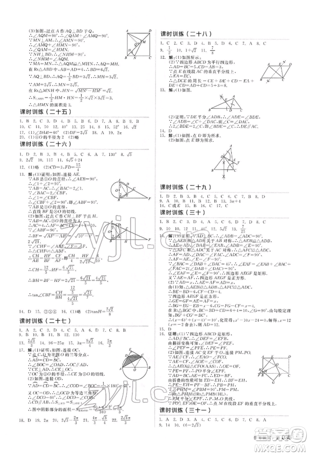 陽(yáng)光出版社2022全品中考復(fù)習(xí)方案聽(tīng)課手冊(cè)數(shù)學(xué)通用版內(nèi)蒙古專版參考答案