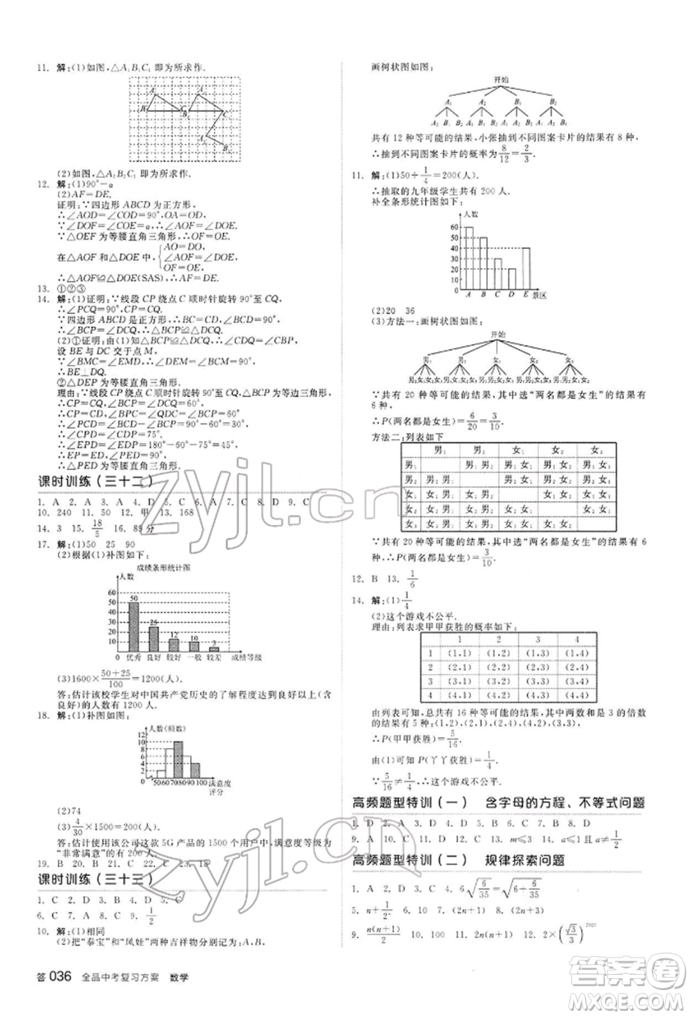 陽(yáng)光出版社2022全品中考復(fù)習(xí)方案聽(tīng)課手冊(cè)數(shù)學(xué)通用版內(nèi)蒙古專版參考答案