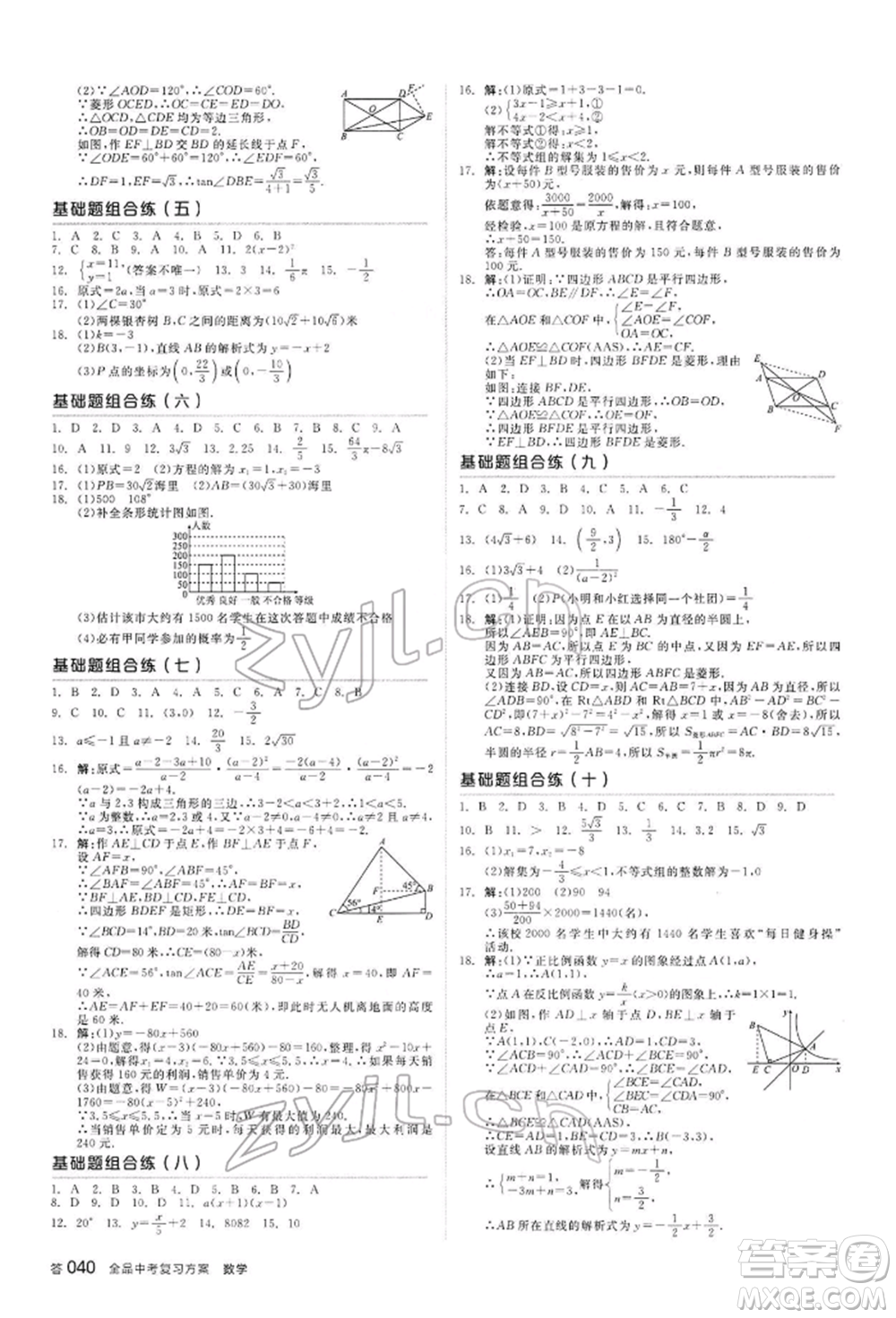 陽(yáng)光出版社2022全品中考復(fù)習(xí)方案聽(tīng)課手冊(cè)數(shù)學(xué)通用版內(nèi)蒙古專版參考答案