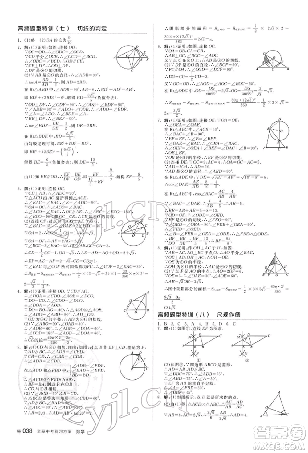 陽(yáng)光出版社2022全品中考復(fù)習(xí)方案聽(tīng)課手冊(cè)數(shù)學(xué)通用版內(nèi)蒙古專版參考答案