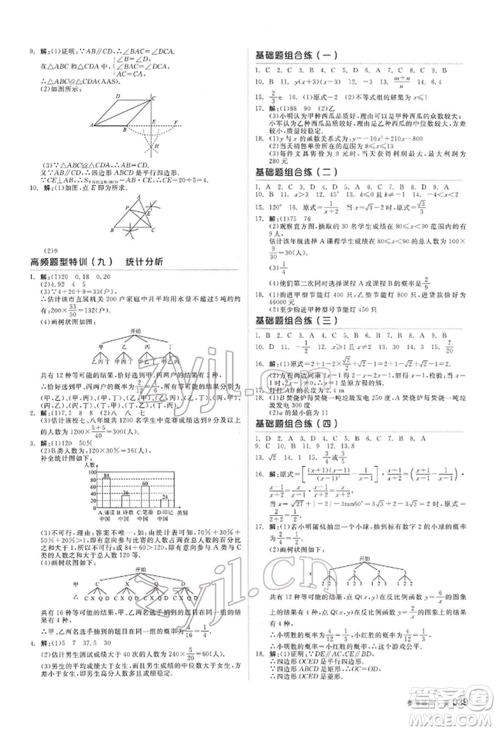 陽(yáng)光出版社2022全品中考復(fù)習(xí)方案聽(tīng)課手冊(cè)數(shù)學(xué)通用版內(nèi)蒙古專版參考答案