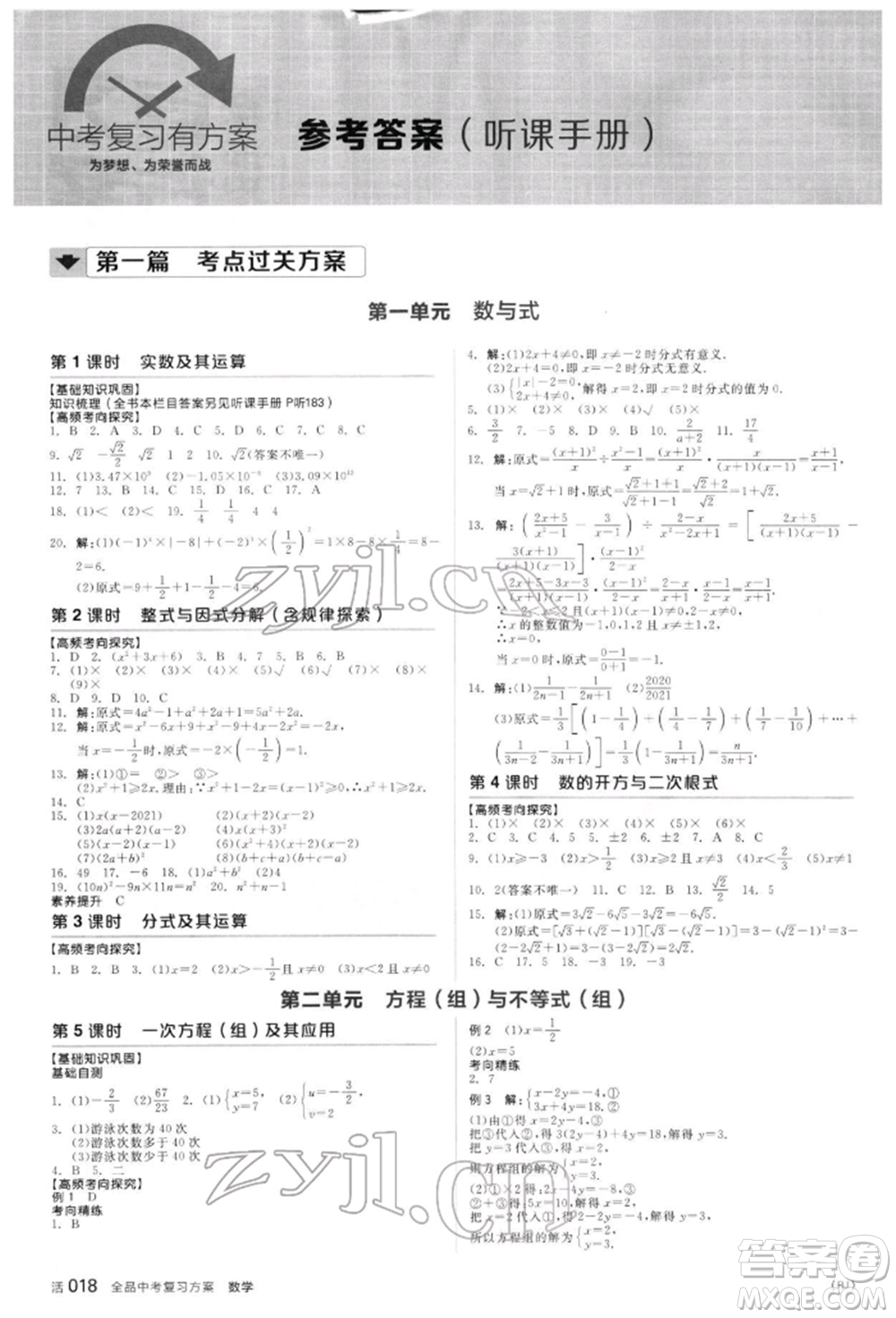 陽光出版社2022全品中考復(fù)習(xí)方案聽課手冊(cè)數(shù)學(xué)人教版新疆專版參考答案