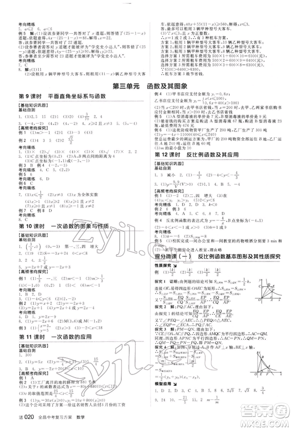 陽光出版社2022全品中考復(fù)習(xí)方案聽課手冊(cè)數(shù)學(xué)人教版新疆專版參考答案