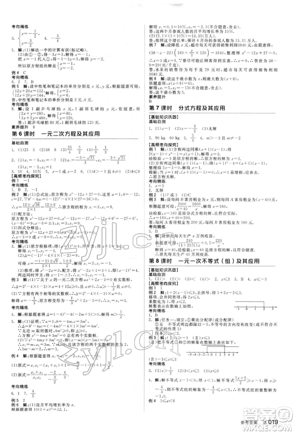 陽光出版社2022全品中考復(fù)習(xí)方案聽課手冊(cè)數(shù)學(xué)人教版新疆專版參考答案