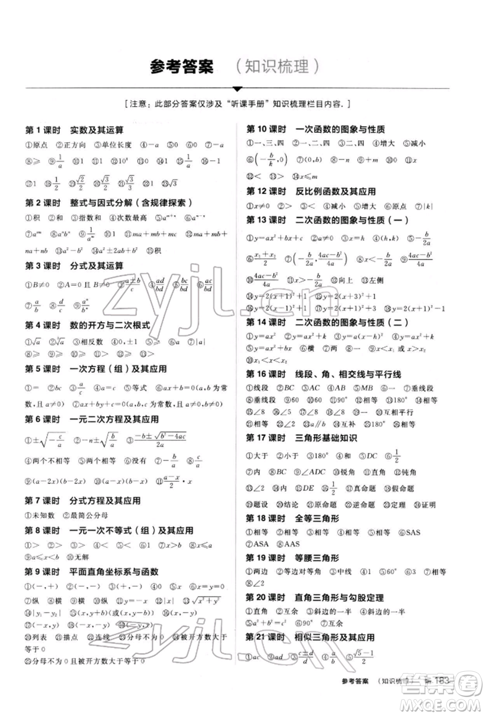 陽光出版社2022全品中考復(fù)習(xí)方案聽課手冊(cè)數(shù)學(xué)人教版新疆專版參考答案