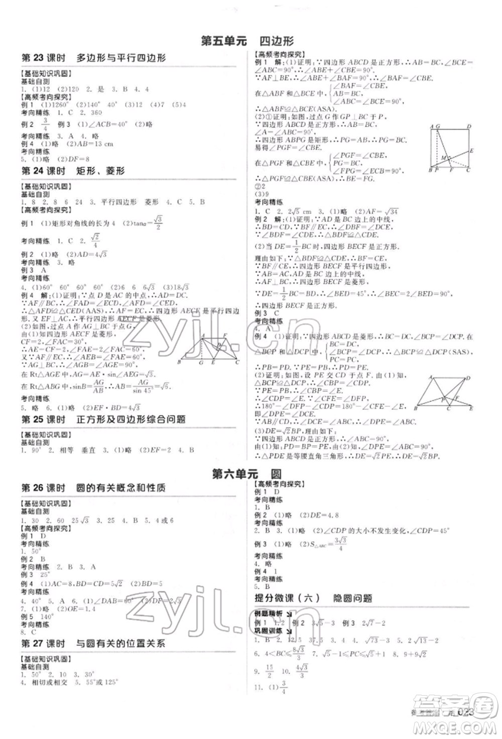 陽光出版社2022全品中考復(fù)習(xí)方案聽課手冊(cè)數(shù)學(xué)人教版新疆專版參考答案