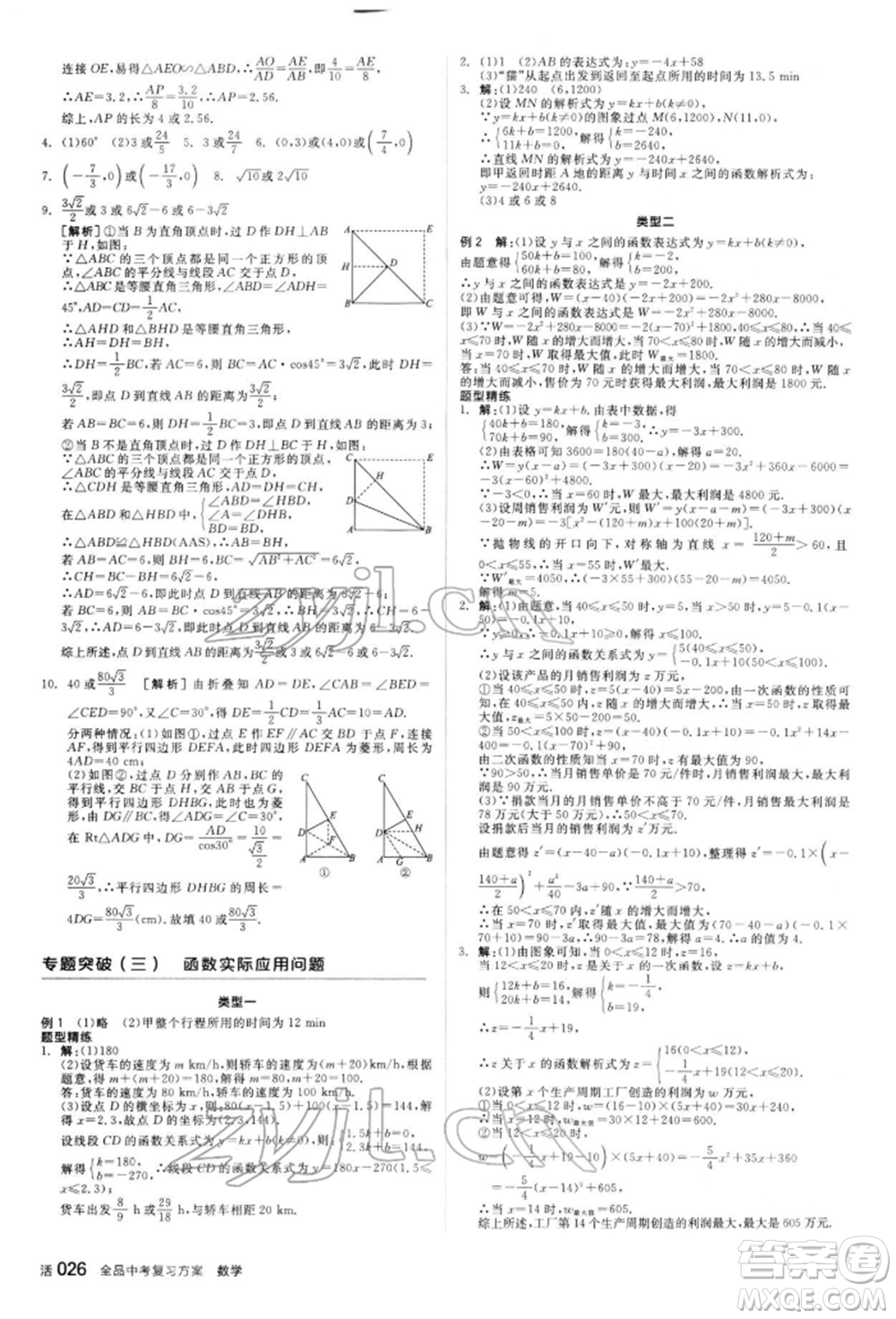 陽光出版社2022全品中考復(fù)習(xí)方案聽課手冊(cè)數(shù)學(xué)人教版新疆專版參考答案