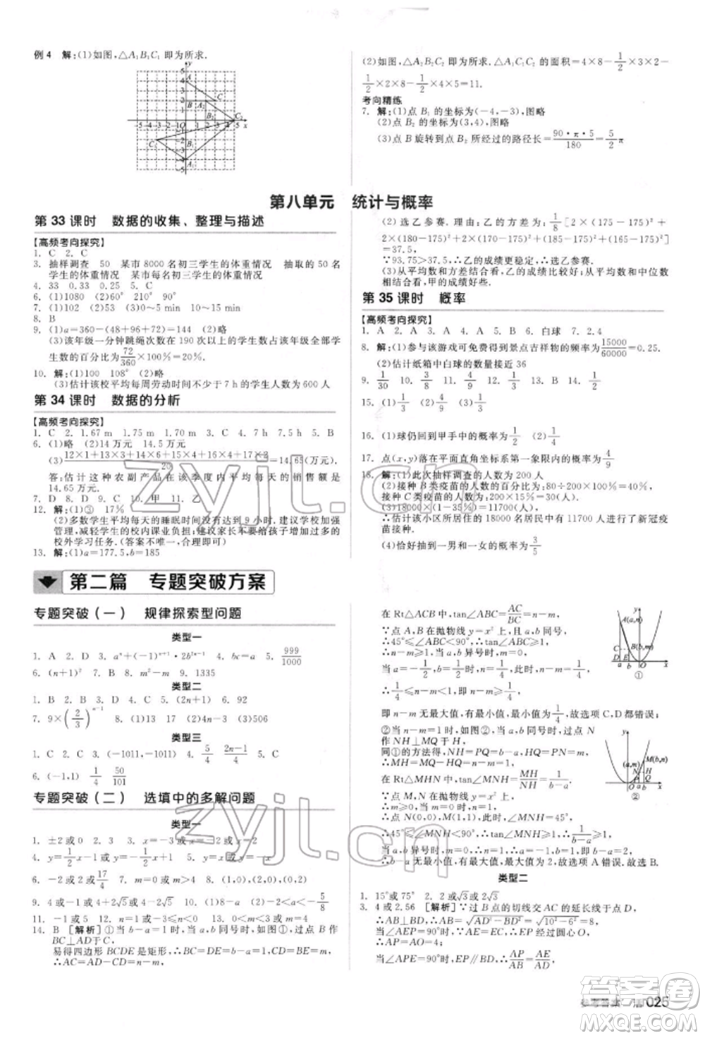 陽光出版社2022全品中考復(fù)習(xí)方案聽課手冊(cè)數(shù)學(xué)人教版新疆專版參考答案