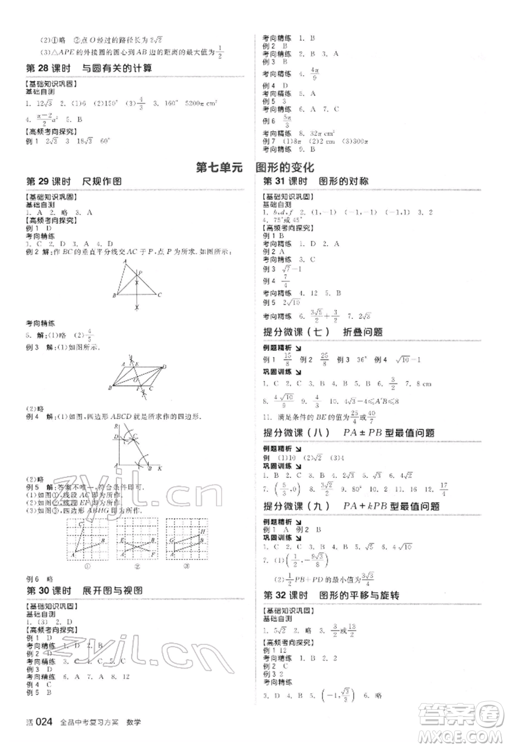 陽光出版社2022全品中考復(fù)習(xí)方案聽課手冊(cè)數(shù)學(xué)人教版新疆專版參考答案