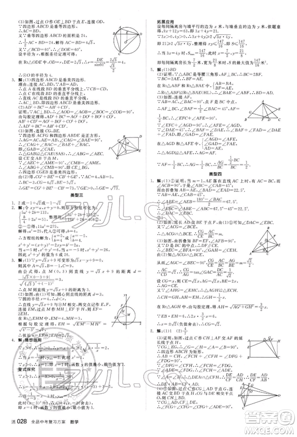 陽光出版社2022全品中考復(fù)習(xí)方案聽課手冊(cè)數(shù)學(xué)人教版新疆專版參考答案