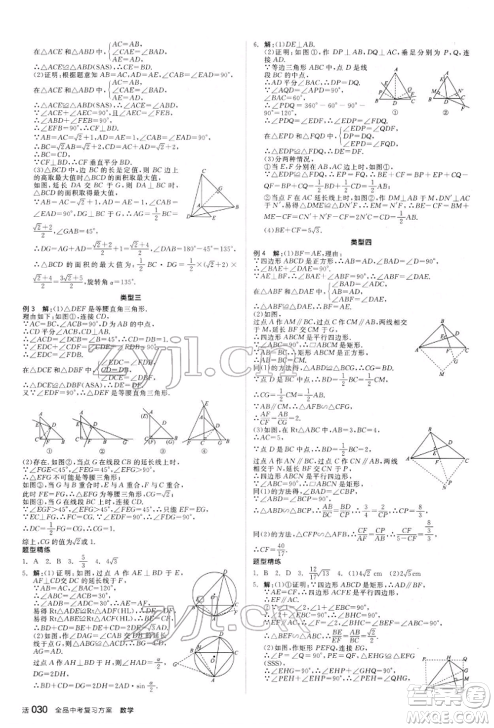 陽光出版社2022全品中考復(fù)習(xí)方案聽課手冊(cè)數(shù)學(xué)人教版新疆專版參考答案