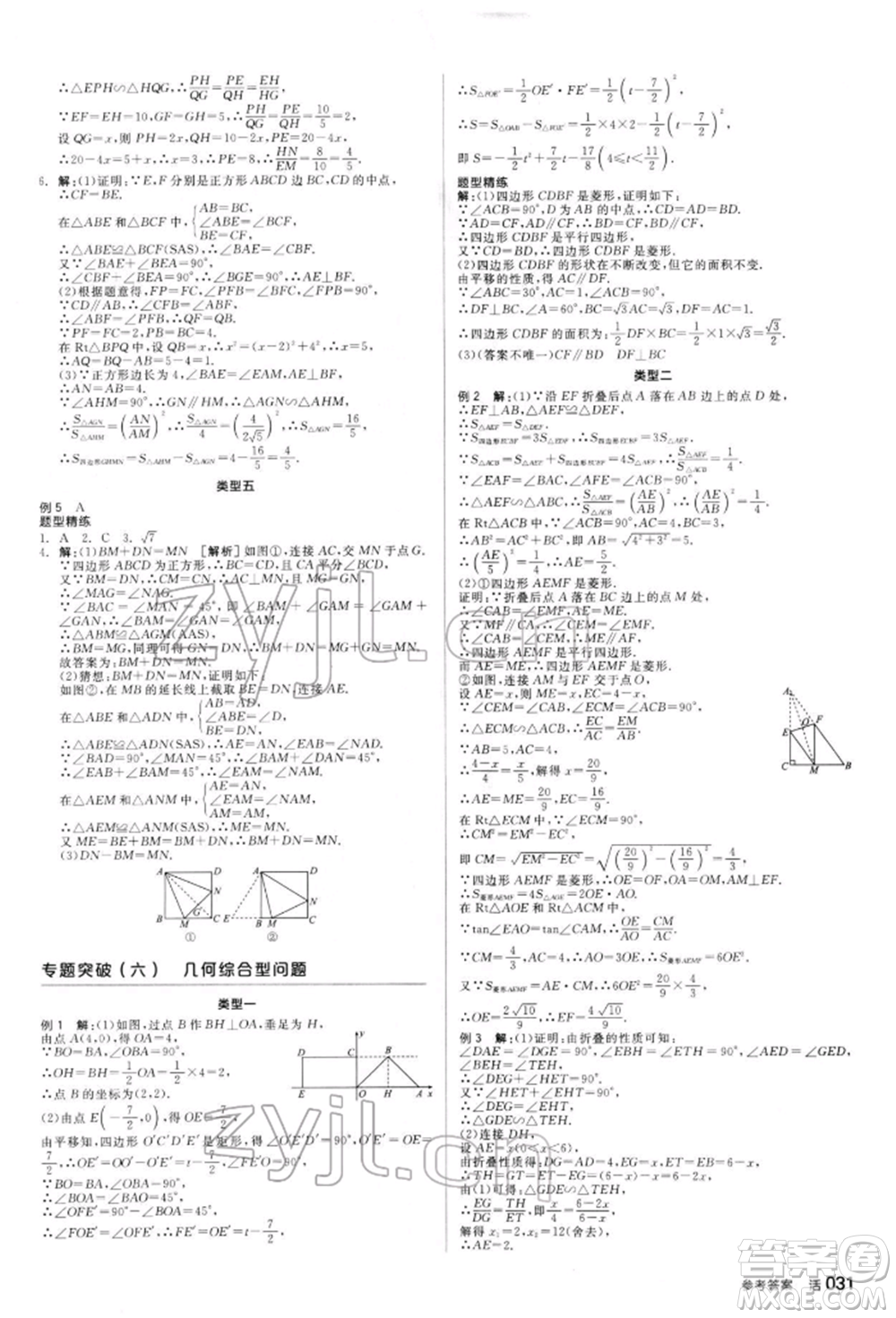 陽光出版社2022全品中考復(fù)習(xí)方案聽課手冊(cè)數(shù)學(xué)人教版新疆專版參考答案