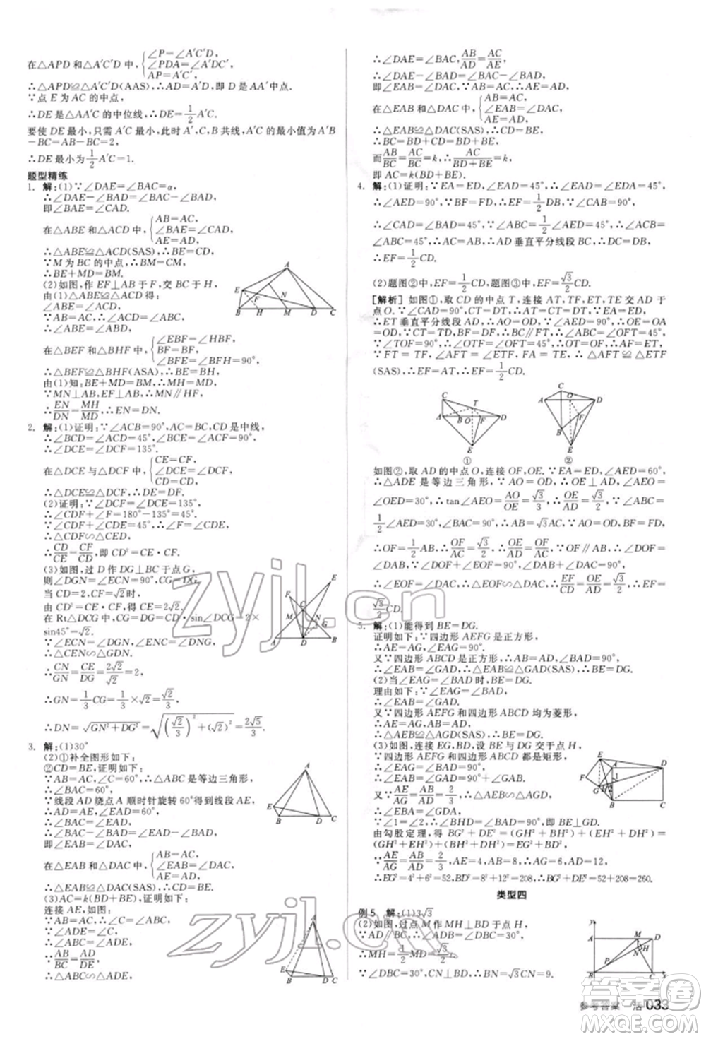 陽光出版社2022全品中考復(fù)習(xí)方案聽課手冊(cè)數(shù)學(xué)人教版新疆專版參考答案