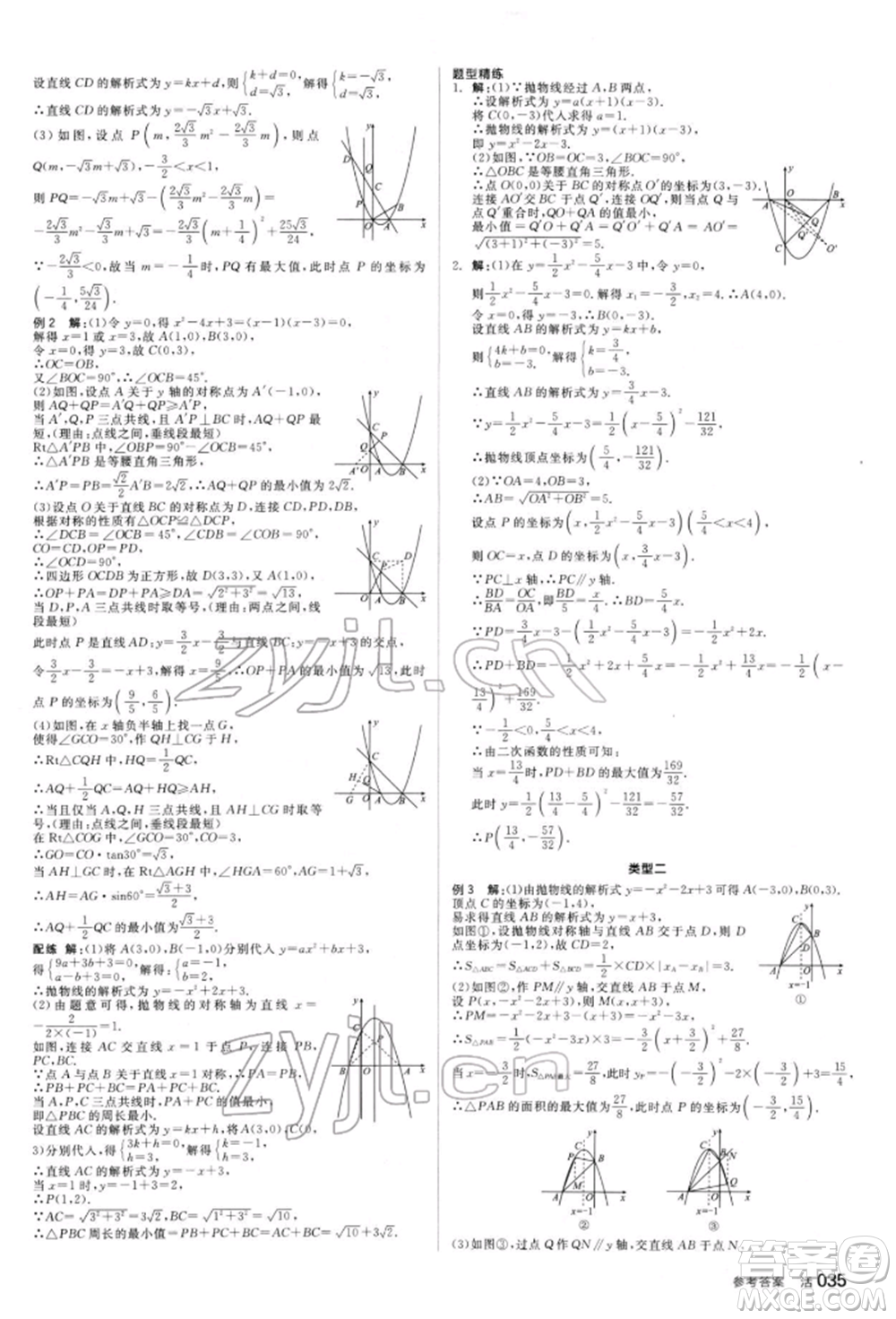 陽光出版社2022全品中考復(fù)習(xí)方案聽課手冊(cè)數(shù)學(xué)人教版新疆專版參考答案