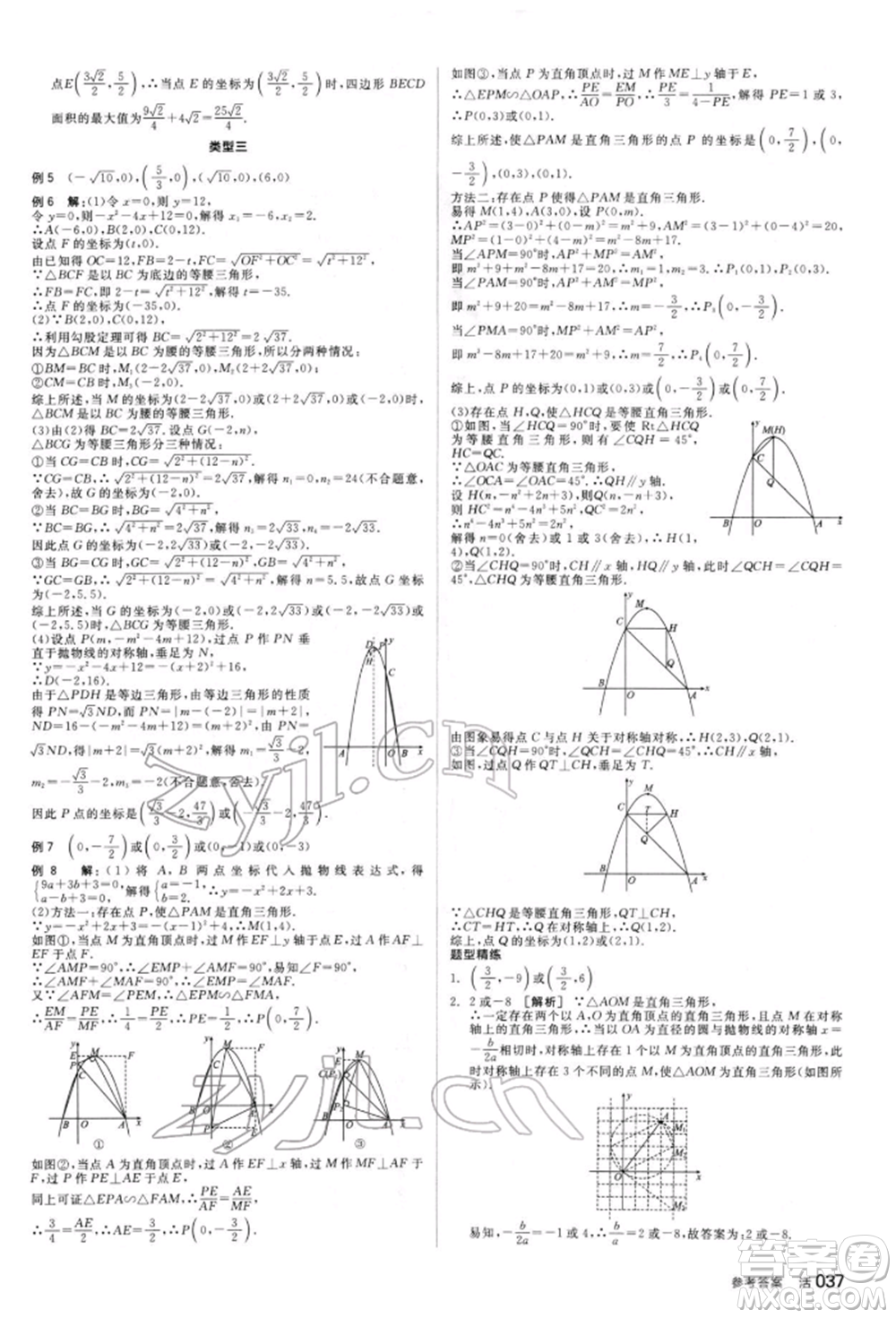 陽光出版社2022全品中考復(fù)習(xí)方案聽課手冊(cè)數(shù)學(xué)人教版新疆專版參考答案