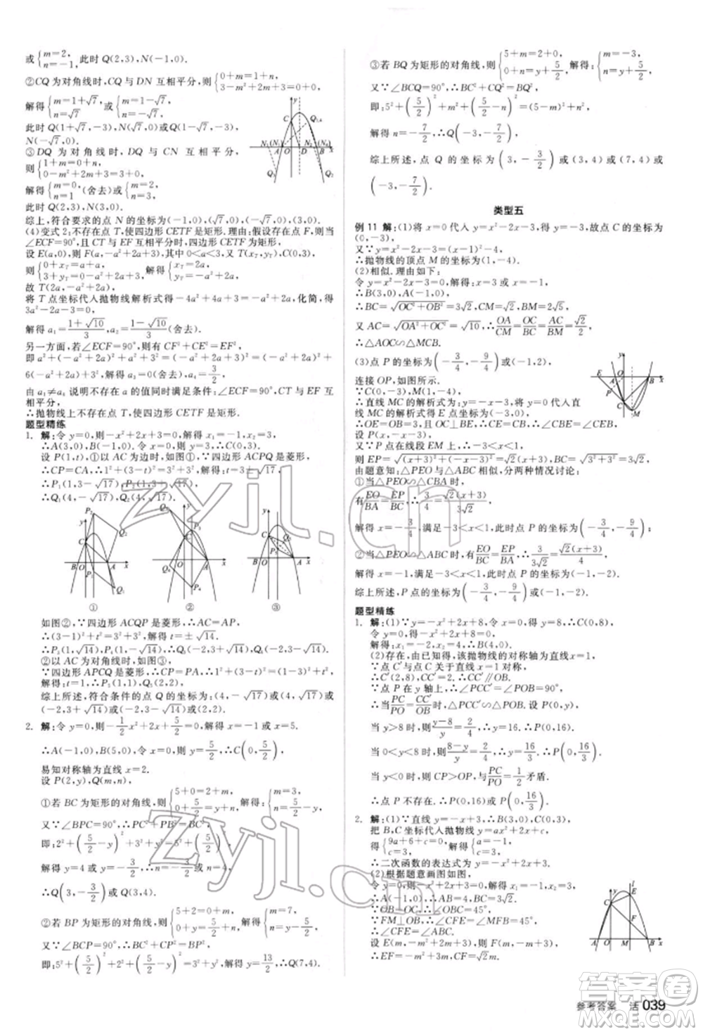 陽光出版社2022全品中考復(fù)習(xí)方案聽課手冊(cè)數(shù)學(xué)人教版新疆專版參考答案