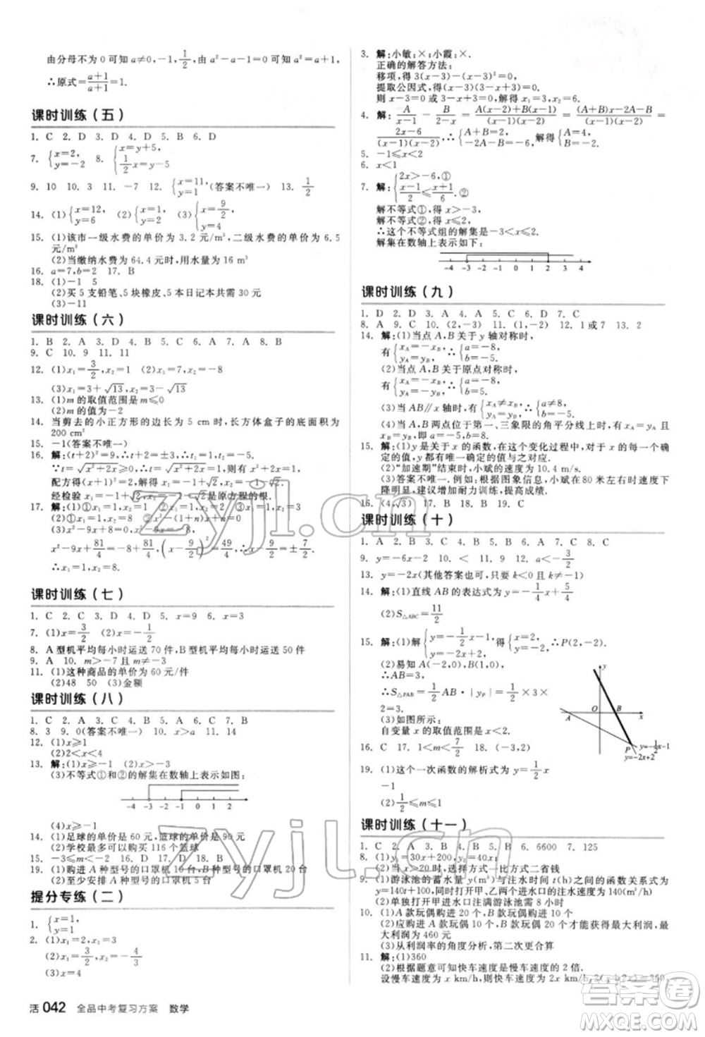 陽光出版社2022全品中考復(fù)習(xí)方案聽課手冊(cè)數(shù)學(xué)人教版新疆專版參考答案