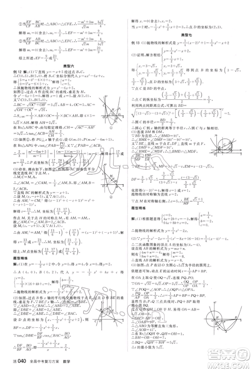 陽光出版社2022全品中考復(fù)習(xí)方案聽課手冊(cè)數(shù)學(xué)人教版新疆專版參考答案