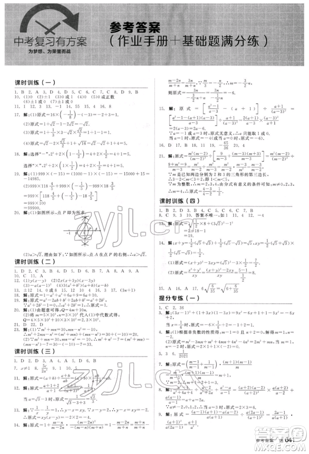 陽光出版社2022全品中考復(fù)習(xí)方案聽課手冊(cè)數(shù)學(xué)人教版新疆專版參考答案