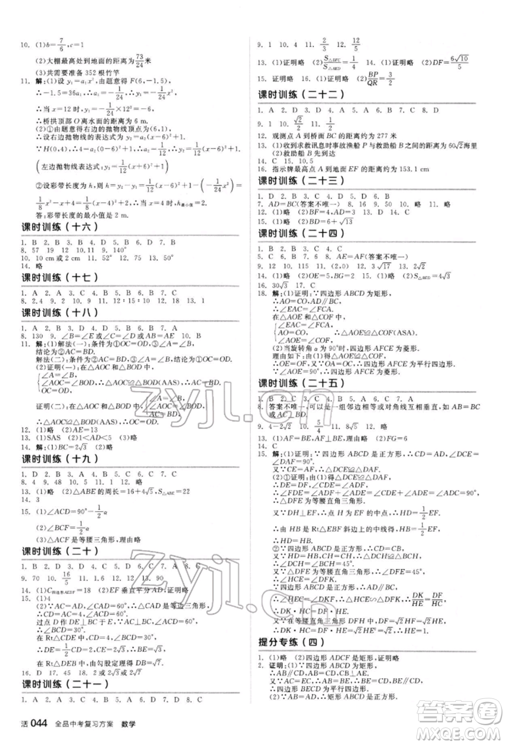 陽光出版社2022全品中考復(fù)習(xí)方案聽課手冊(cè)數(shù)學(xué)人教版新疆專版參考答案