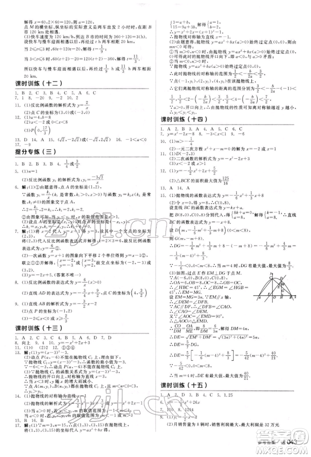 陽光出版社2022全品中考復(fù)習(xí)方案聽課手冊(cè)數(shù)學(xué)人教版新疆專版參考答案