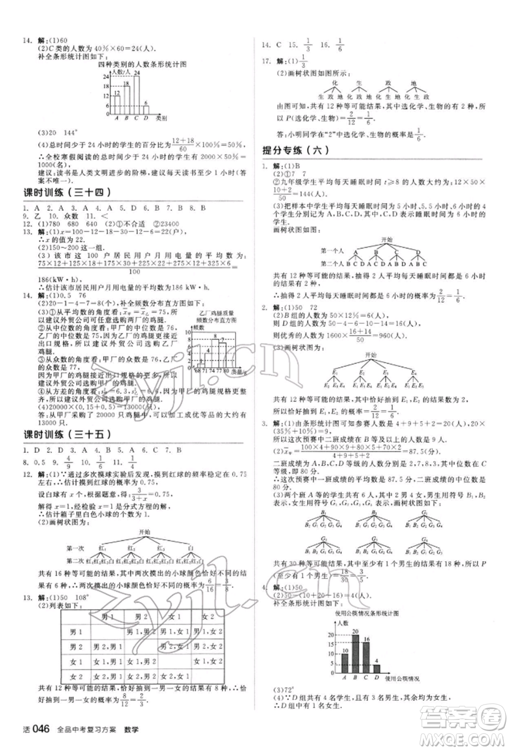 陽光出版社2022全品中考復(fù)習(xí)方案聽課手冊(cè)數(shù)學(xué)人教版新疆專版參考答案