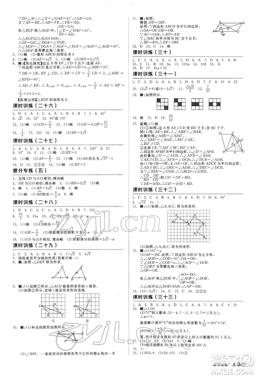 陽光出版社2022全品中考復(fù)習(xí)方案聽課手冊(cè)數(shù)學(xué)人教版新疆專版參考答案