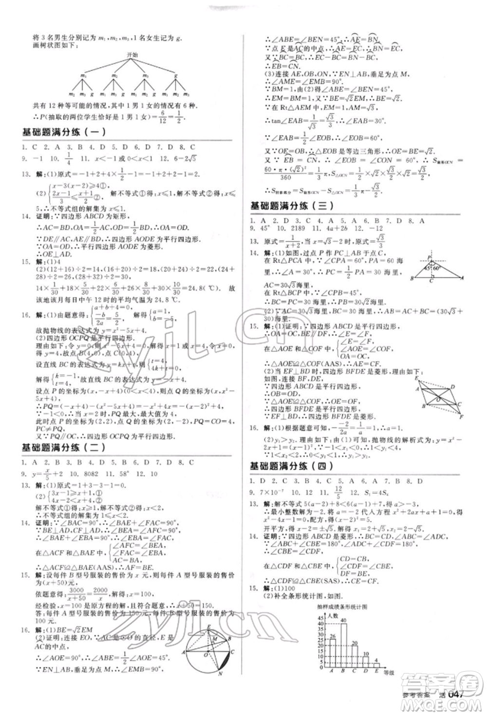 陽光出版社2022全品中考復(fù)習(xí)方案聽課手冊(cè)數(shù)學(xué)人教版新疆專版參考答案