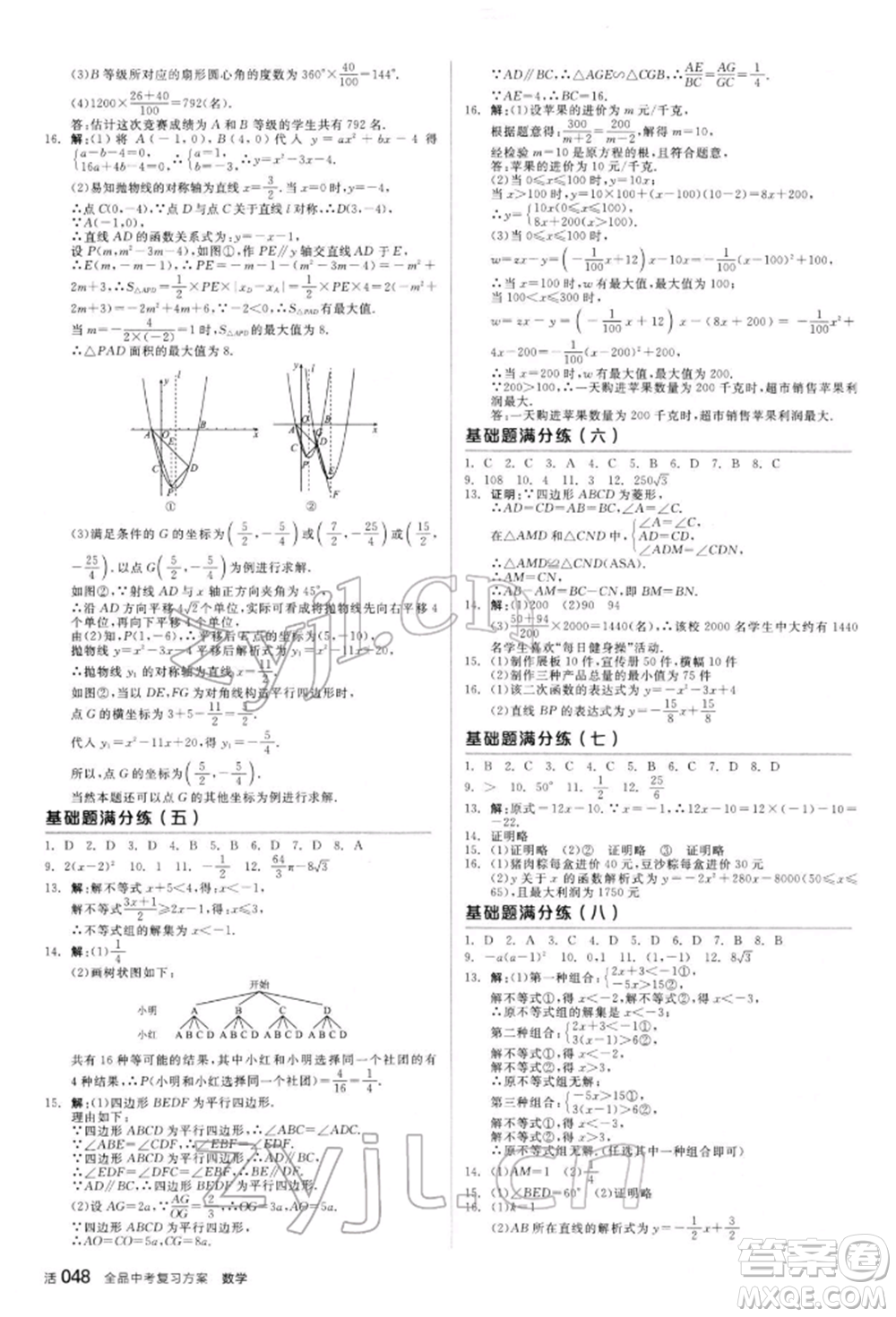 陽光出版社2022全品中考復(fù)習(xí)方案聽課手冊(cè)數(shù)學(xué)人教版新疆專版參考答案