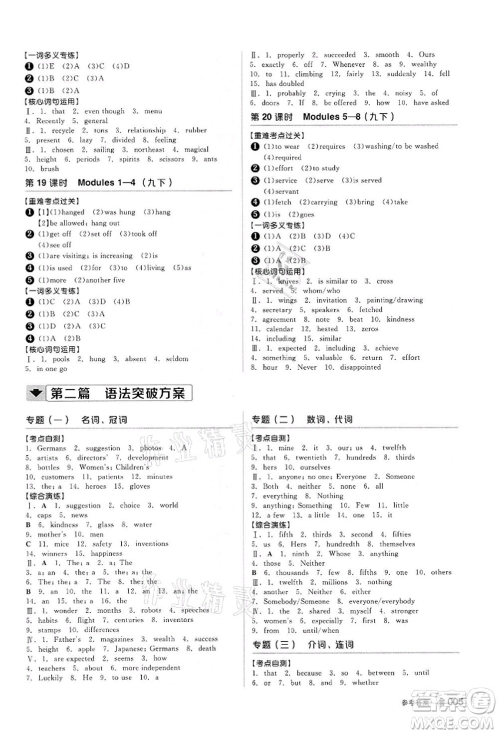 陽(yáng)光出版社2022全品中考復(fù)習(xí)方案?jìng)淇际謨?cè)英語(yǔ)外研版浙江專(zhuān)版參考答案