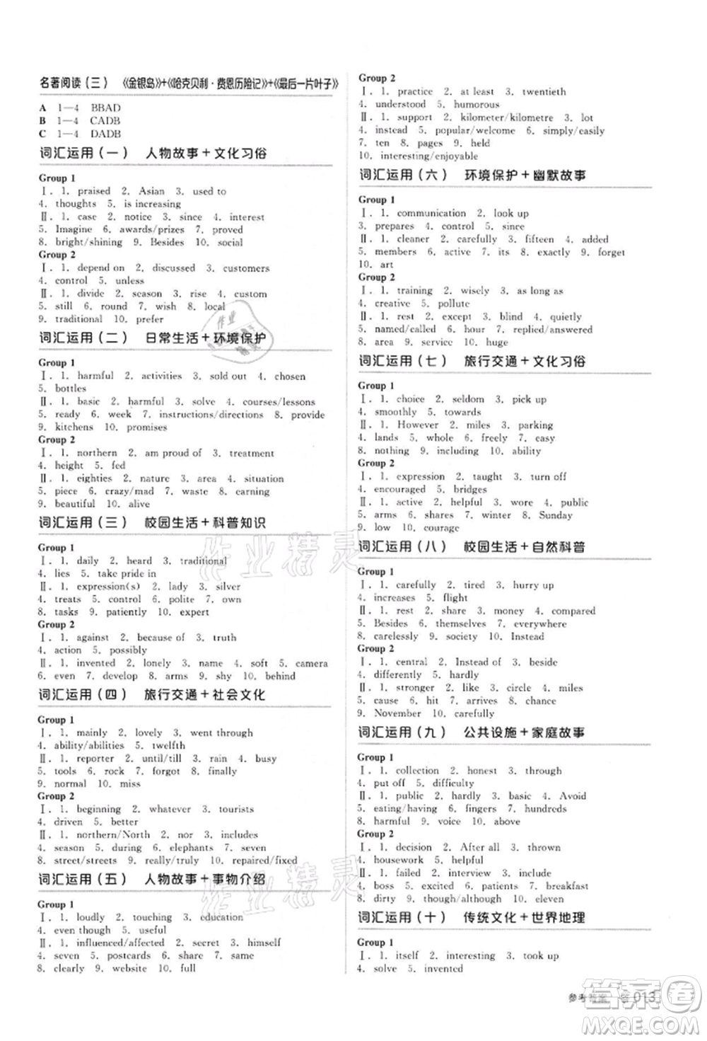 陽(yáng)光出版社2022全品中考復(fù)習(xí)方案?jìng)淇际謨?cè)英語(yǔ)外研版浙江專(zhuān)版參考答案