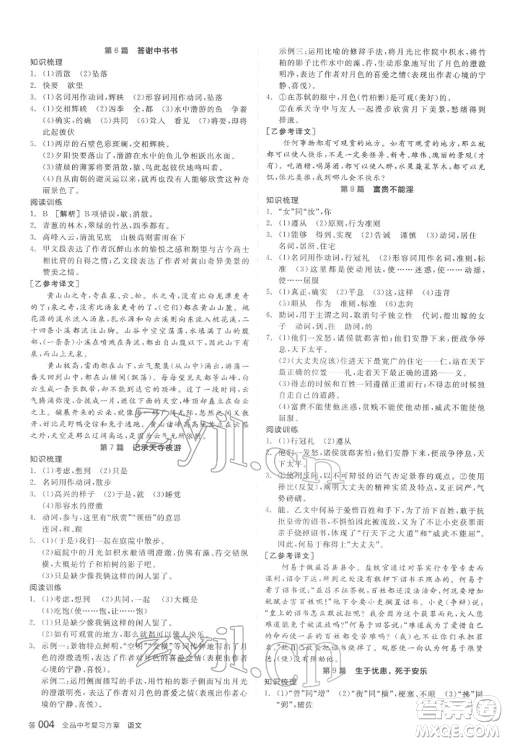 陽光出版社2022全品中考復(fù)習(xí)方案講解手冊(cè)語文人教版鹽城專版參考答案