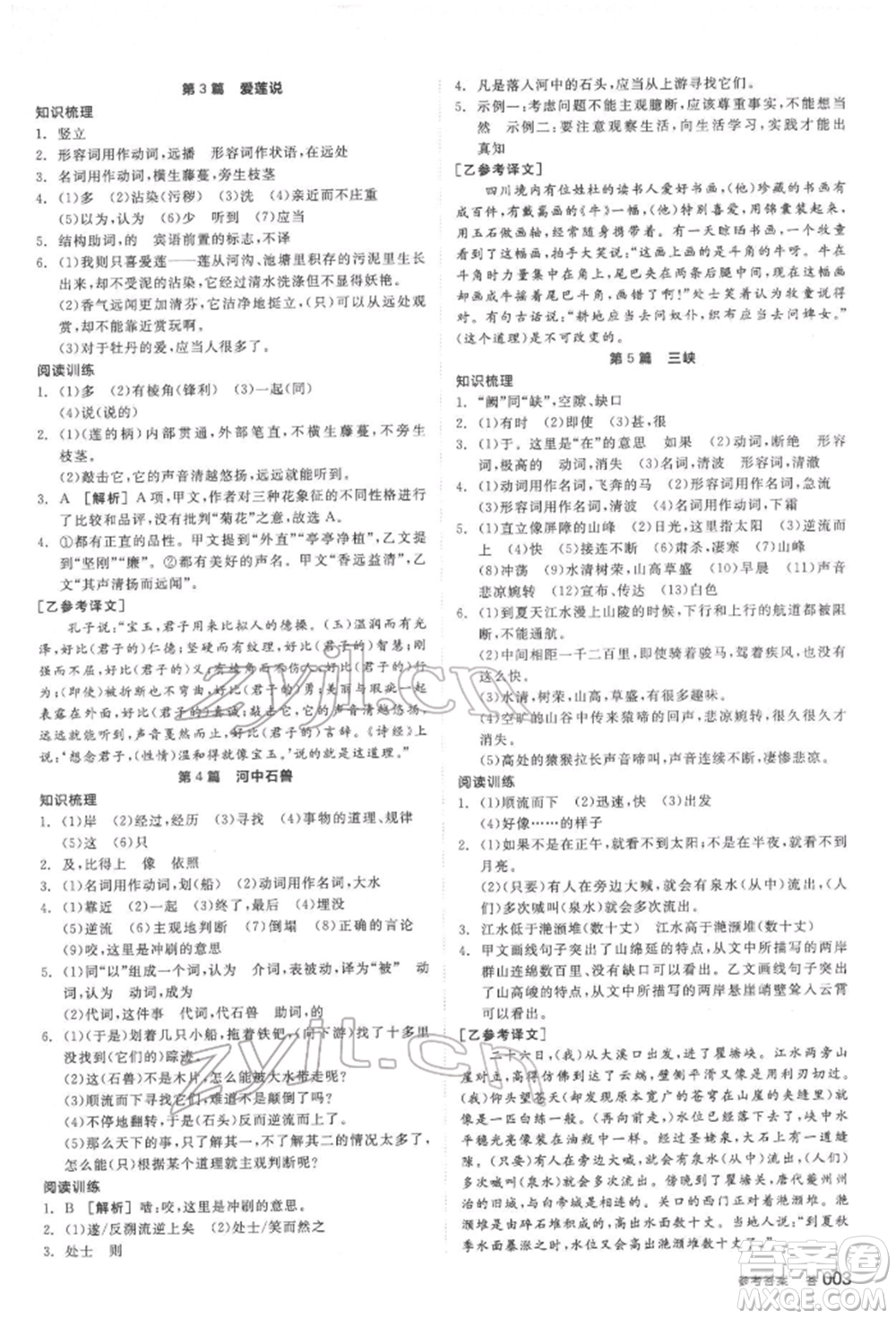 陽光出版社2022全品中考復(fù)習(xí)方案講解手冊(cè)語文人教版鹽城專版參考答案