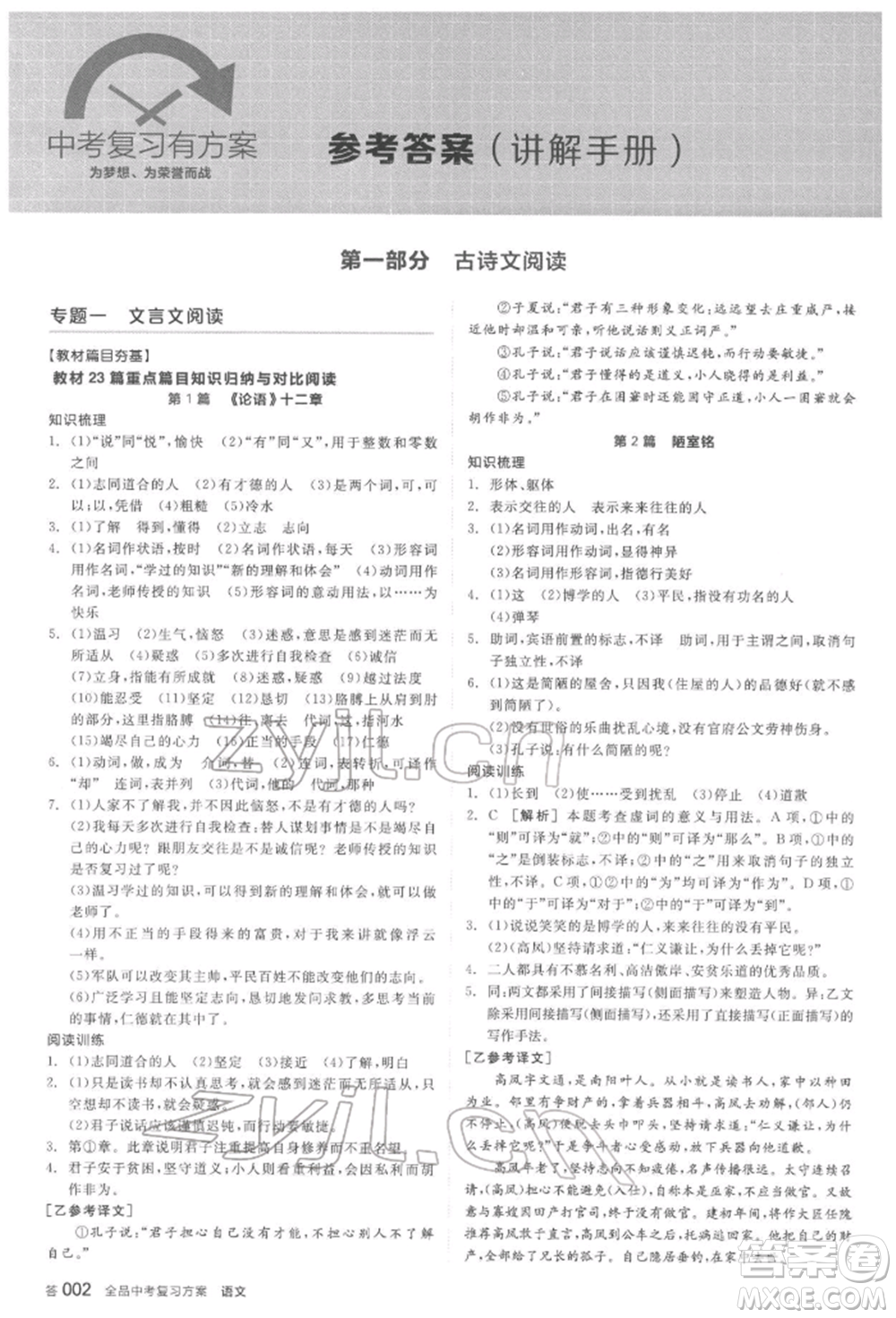 陽光出版社2022全品中考復(fù)習(xí)方案講解手冊(cè)語文人教版鹽城專版參考答案