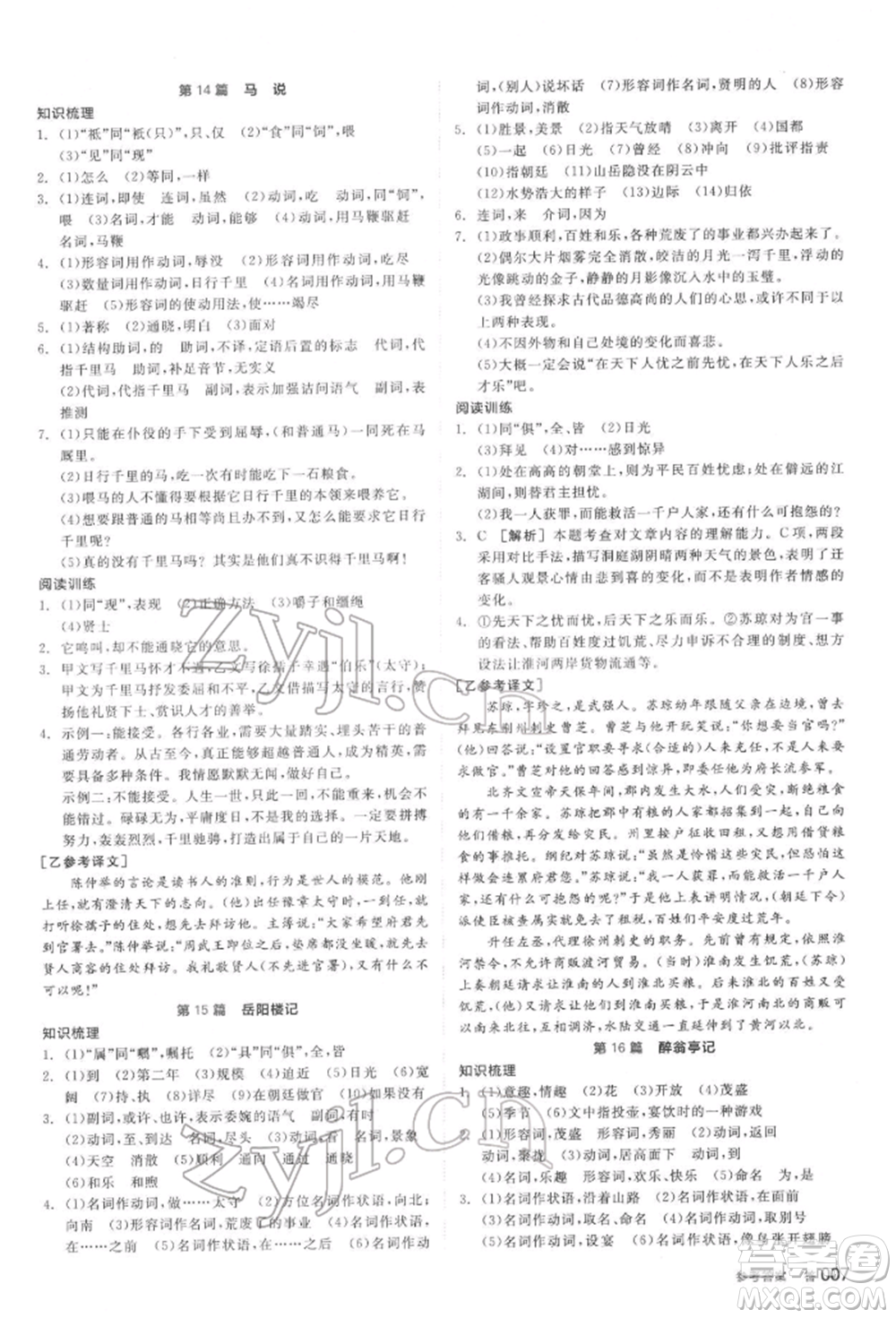 陽光出版社2022全品中考復(fù)習(xí)方案講解手冊(cè)語文人教版鹽城專版參考答案