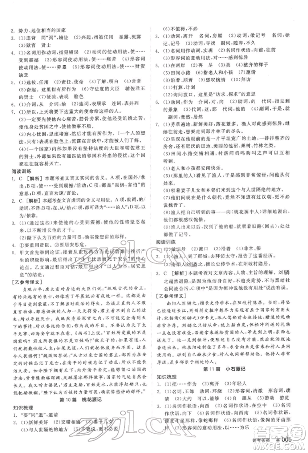 陽光出版社2022全品中考復(fù)習(xí)方案講解手冊(cè)語文人教版鹽城專版參考答案