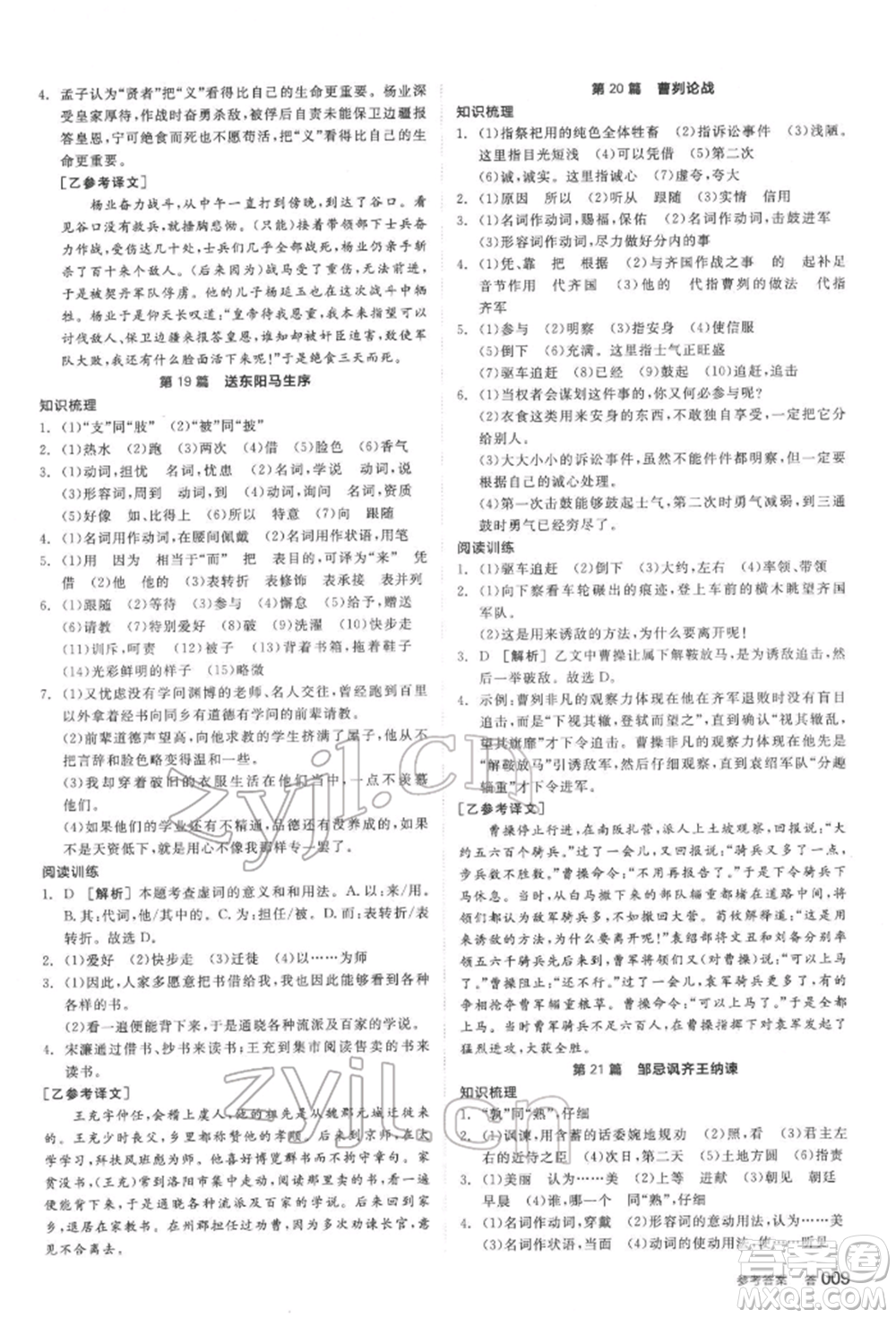 陽光出版社2022全品中考復(fù)習(xí)方案講解手冊(cè)語文人教版鹽城專版參考答案