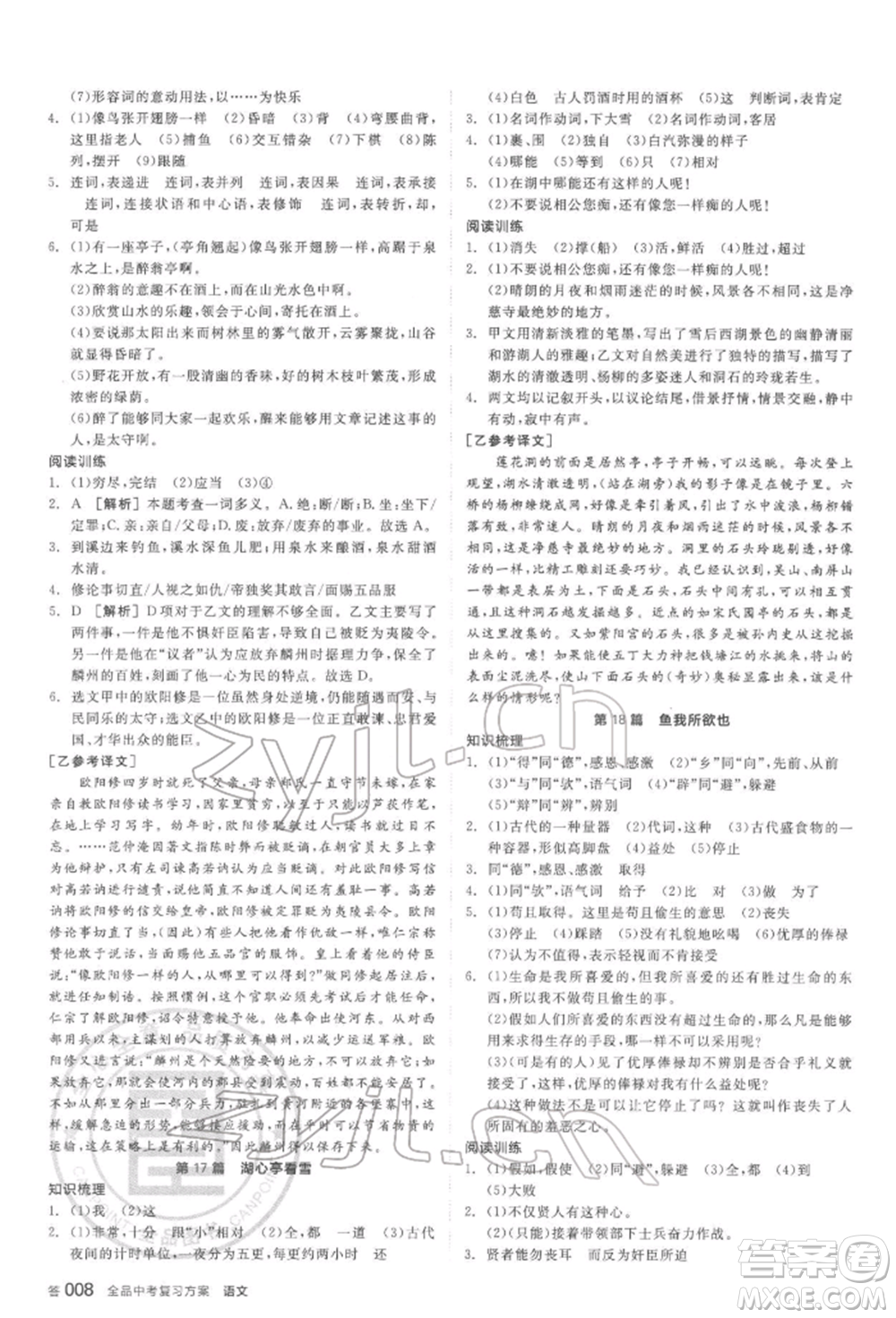 陽光出版社2022全品中考復(fù)習(xí)方案講解手冊(cè)語文人教版鹽城專版參考答案