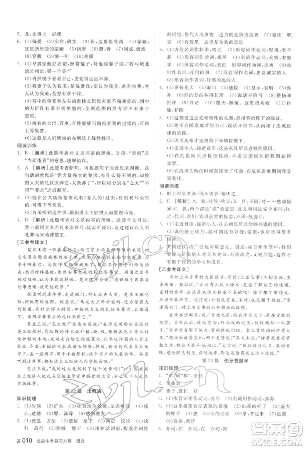 陽光出版社2022全品中考復(fù)習(xí)方案講解手冊(cè)語文人教版鹽城專版參考答案