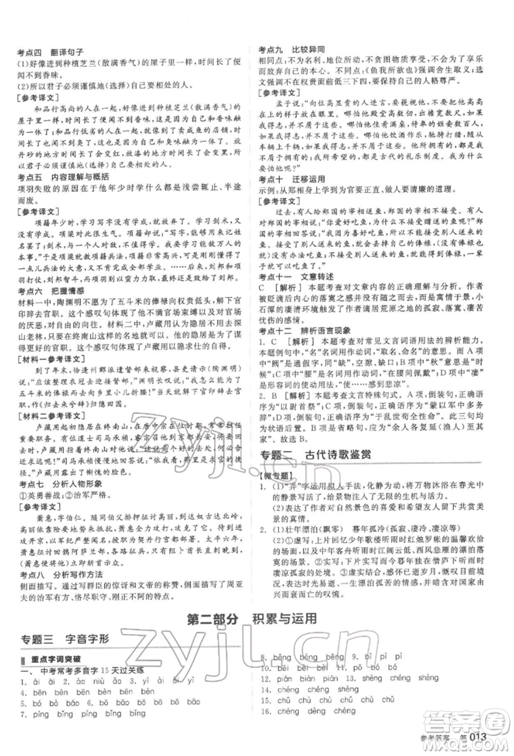 陽光出版社2022全品中考復(fù)習(xí)方案講解手冊(cè)語文人教版鹽城專版參考答案