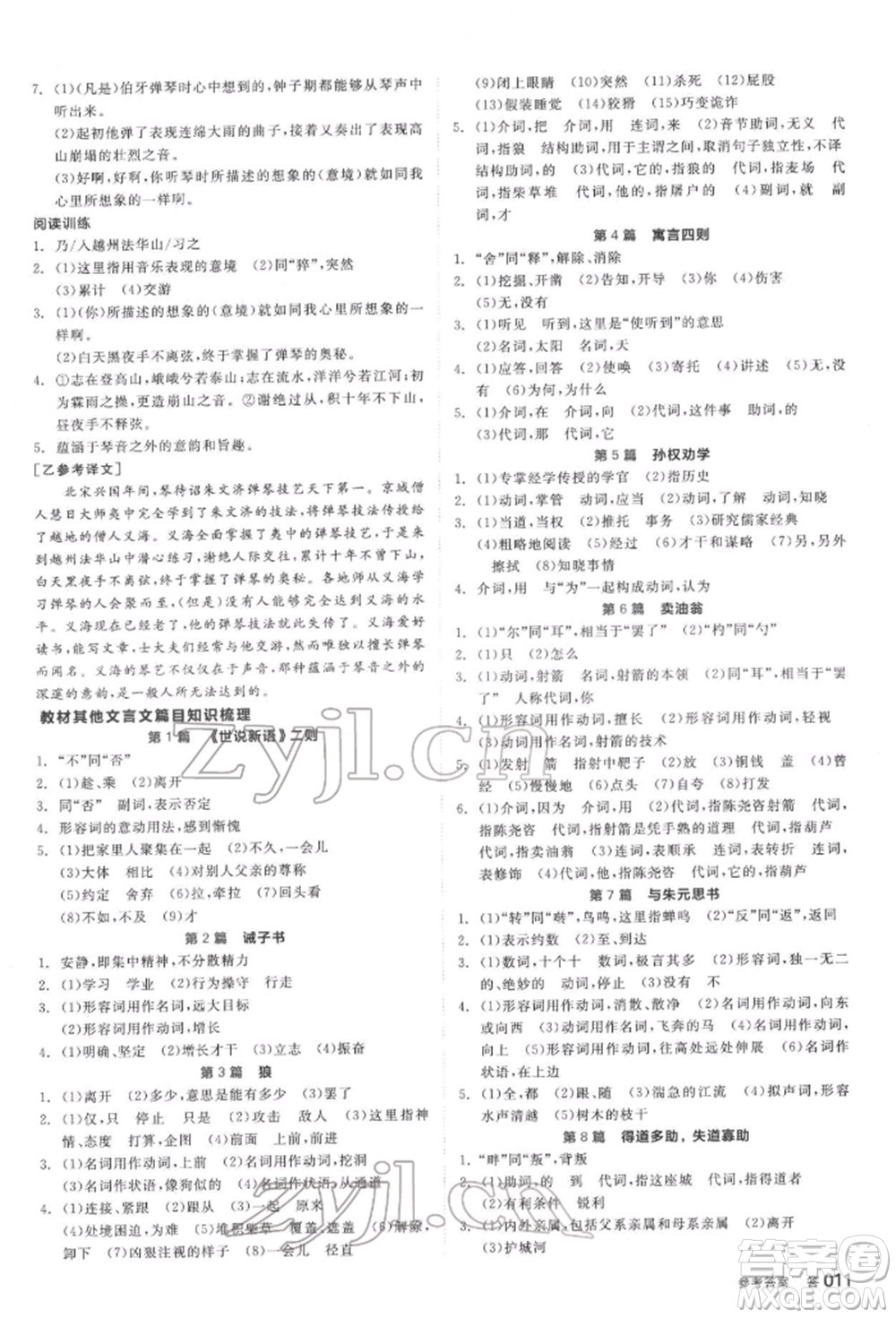 陽光出版社2022全品中考復(fù)習(xí)方案講解手冊(cè)語文人教版鹽城專版參考答案