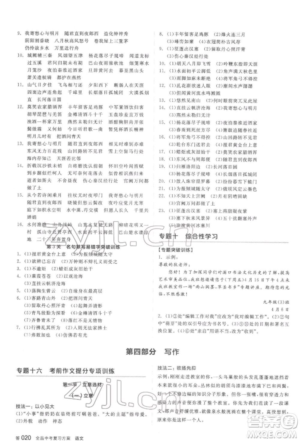 陽光出版社2022全品中考復(fù)習(xí)方案講解手冊(cè)語文人教版鹽城專版參考答案