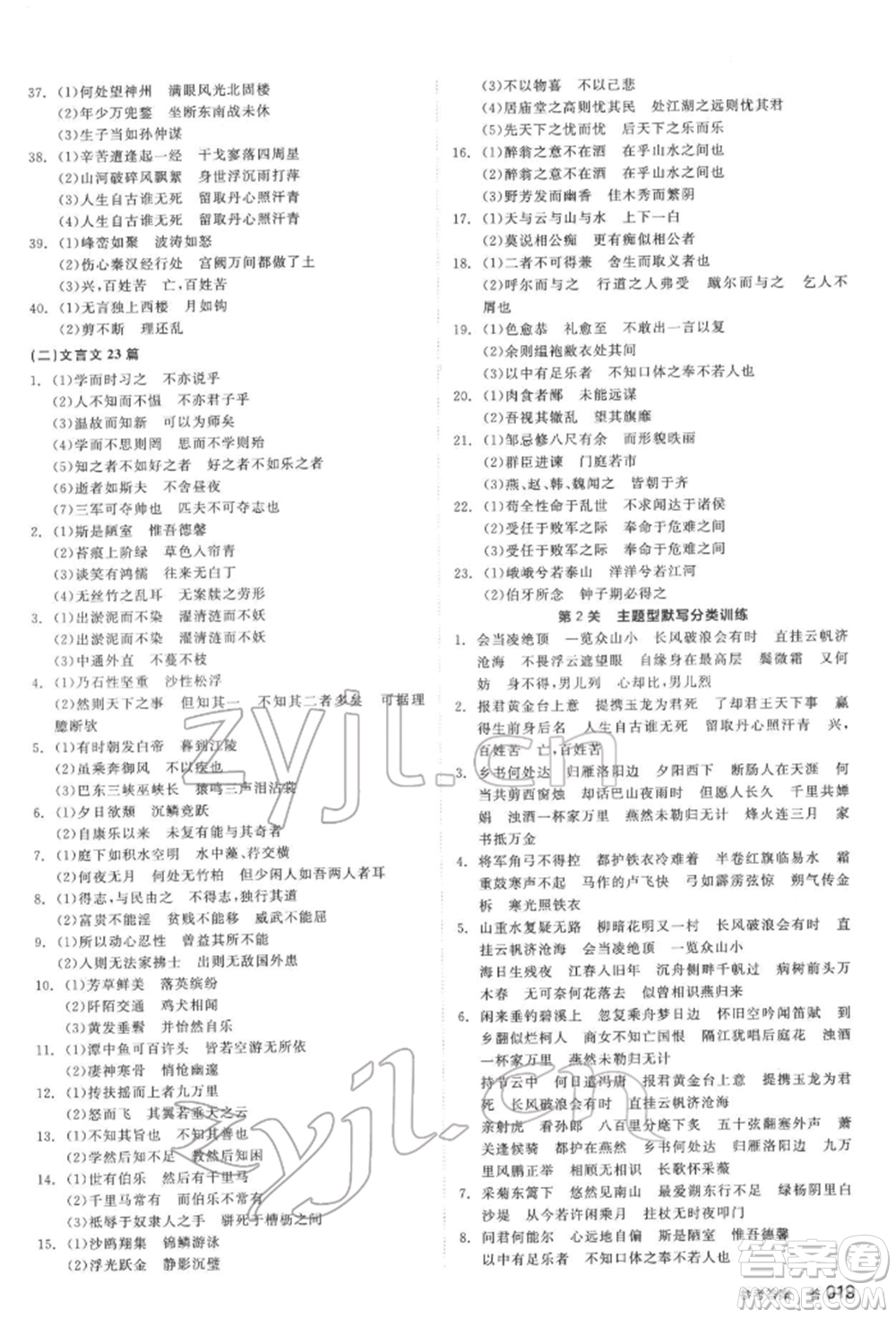 陽光出版社2022全品中考復(fù)習(xí)方案講解手冊(cè)語文人教版鹽城專版參考答案