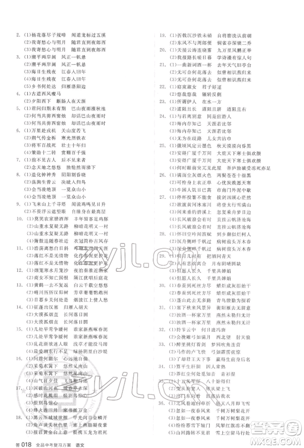 陽光出版社2022全品中考復(fù)習(xí)方案講解手冊(cè)語文人教版鹽城專版參考答案